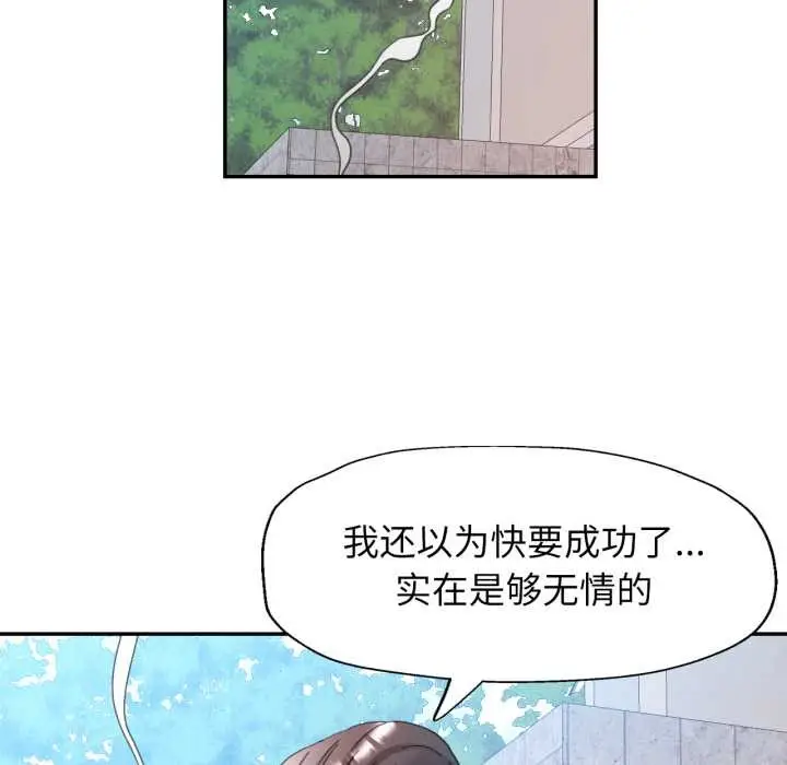 漫画《可以爱你吗》第79话第5张图