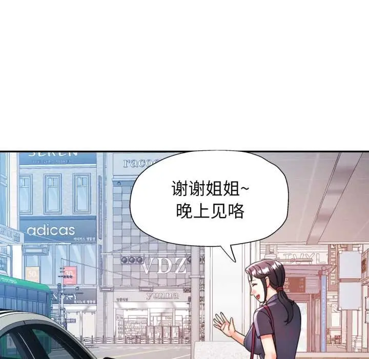 漫画《可以爱你吗》第79话第57张图