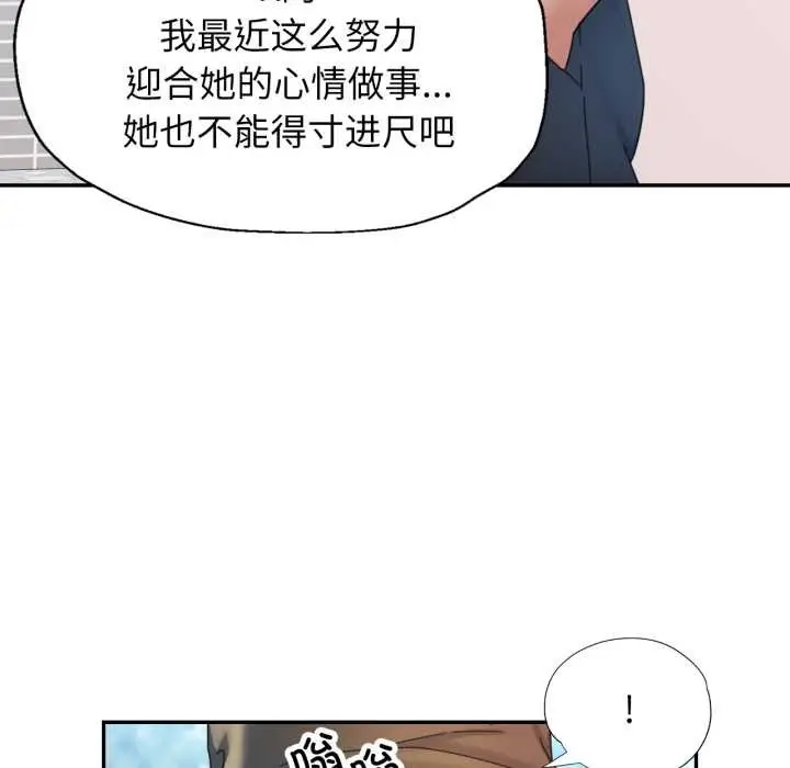 漫画《可以爱你吗》第79话第7张图