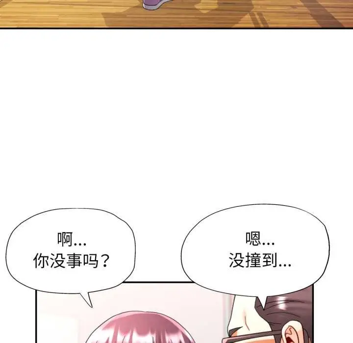 漫画《可以爱你吗》第79话第78张图