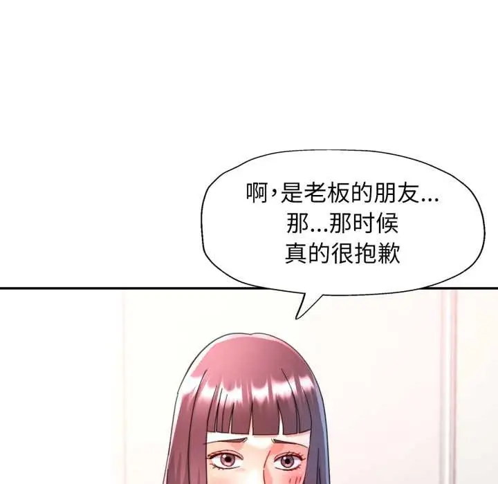 漫画《可以爱你吗》第79话第84张图