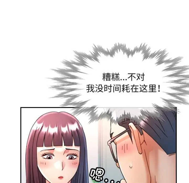 漫画《可以爱你吗》第79话第94张图