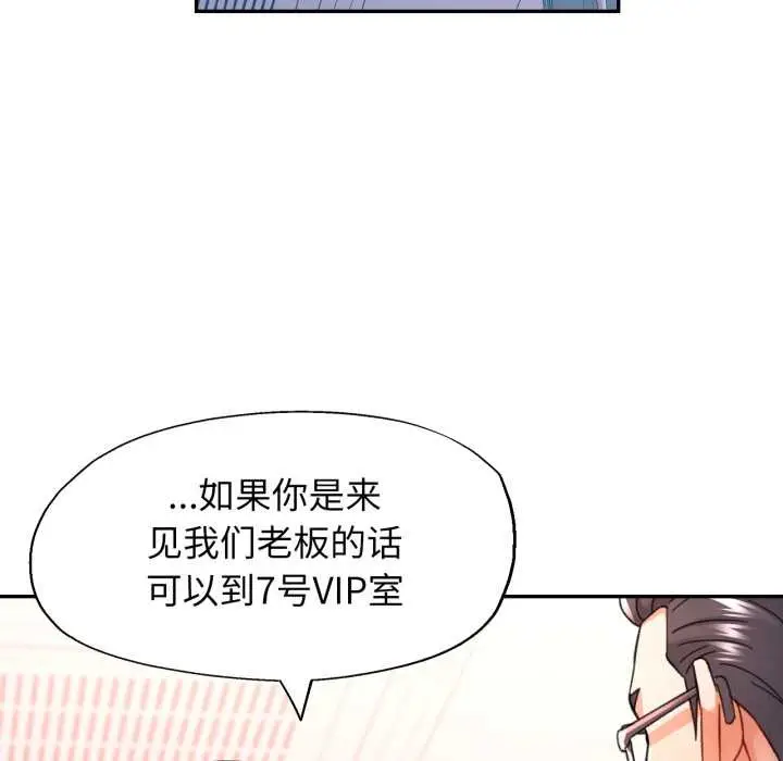 漫画《可以爱你吗》第79话第97张图