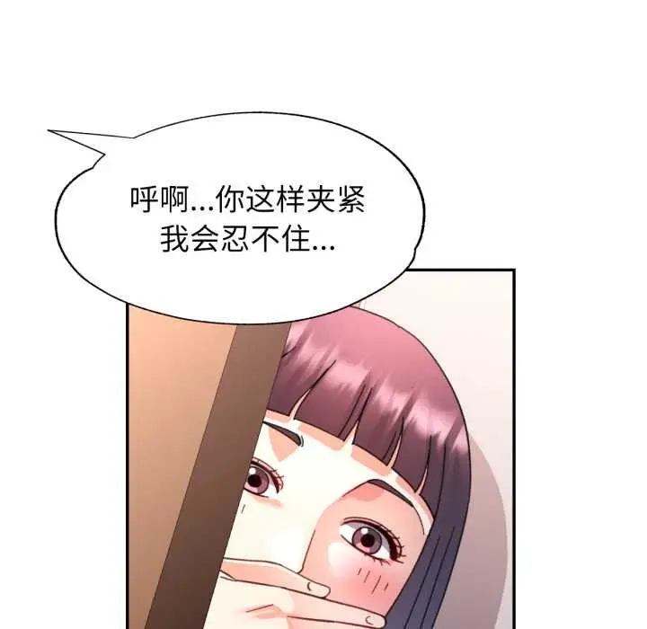 漫画《可以爱你吗》第80话第102张图