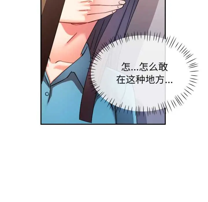 漫画《可以爱你吗》第80话第103张图