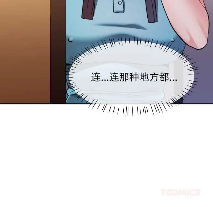 漫画《可以爱你吗》第80话第111张图