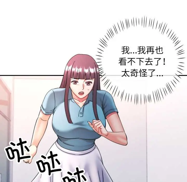 漫画《可以爱你吗》第80话第112张图