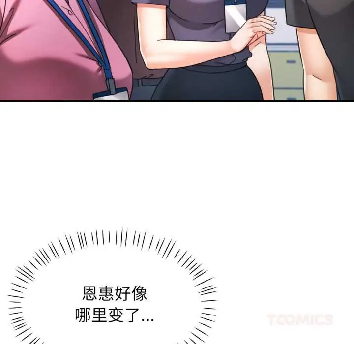漫画《可以爱你吗》第80话第141张图