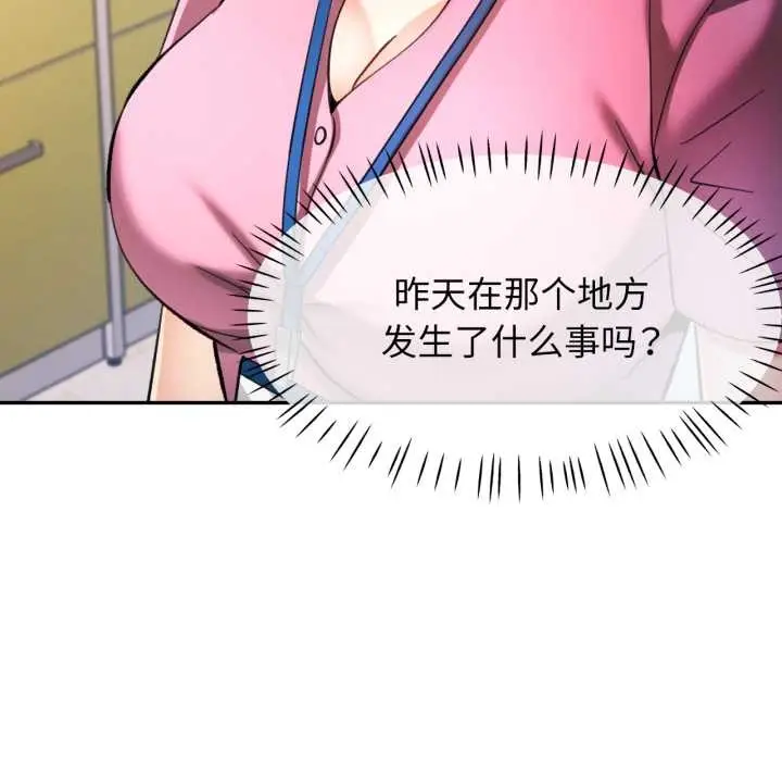 漫画《可以爱你吗》第80话第143张图