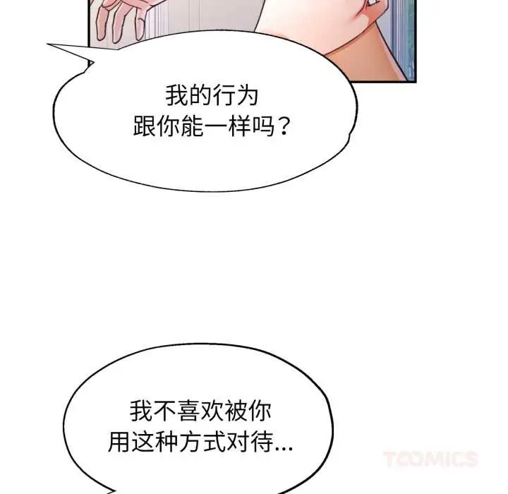 漫画《可以爱你吗》第80话第27张图