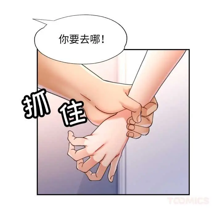 漫画《可以爱你吗》第80话第33张图