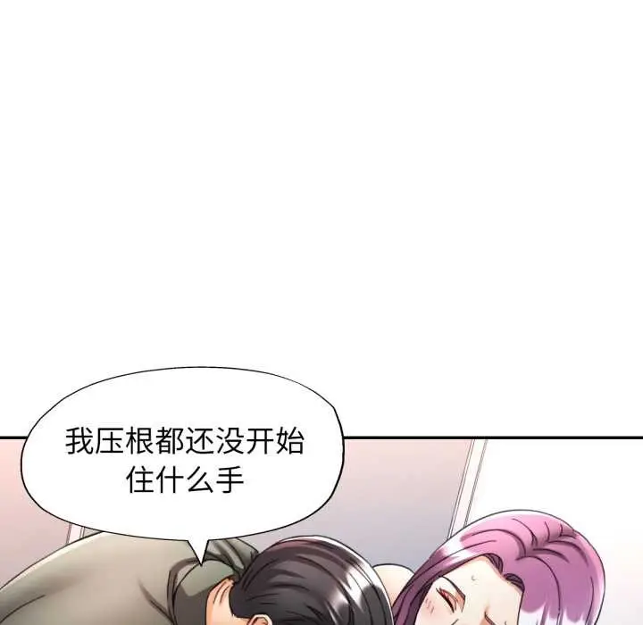 漫画《可以爱你吗》第80话第42张图