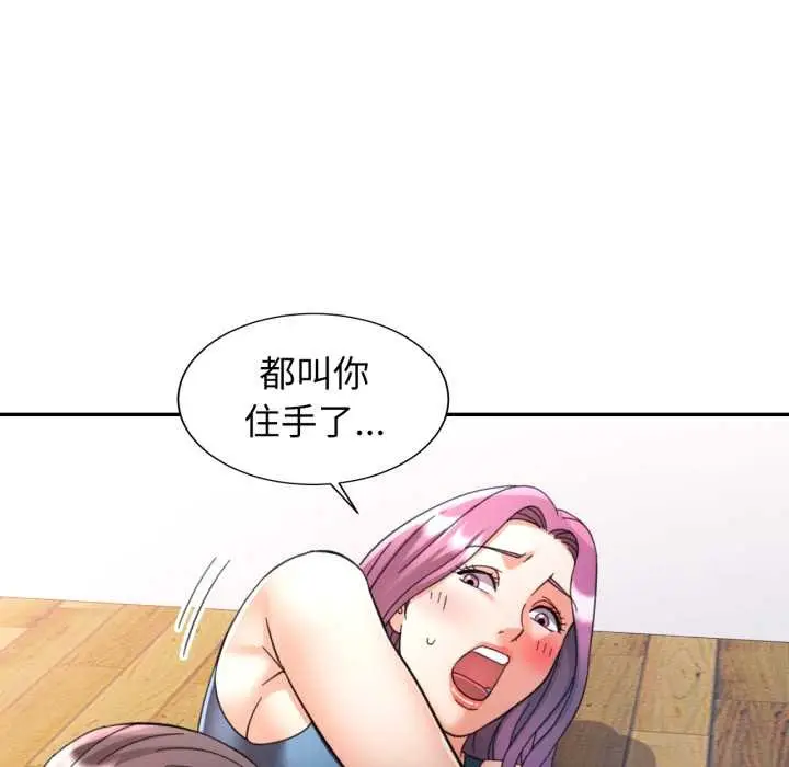 漫画《可以爱你吗》第80话第46张图