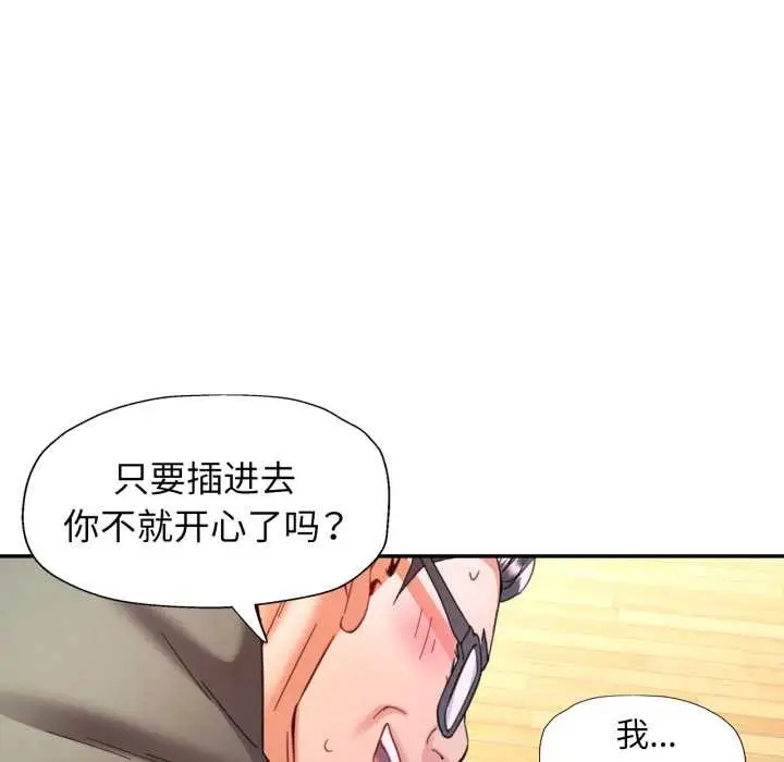 漫画《可以爱你吗》第80话第73张图