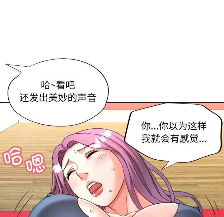 漫画《可以爱你吗》第80话第77张图