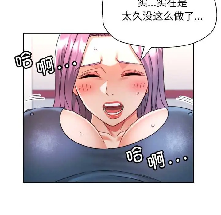 漫画《可以爱你吗》第80话第88张图