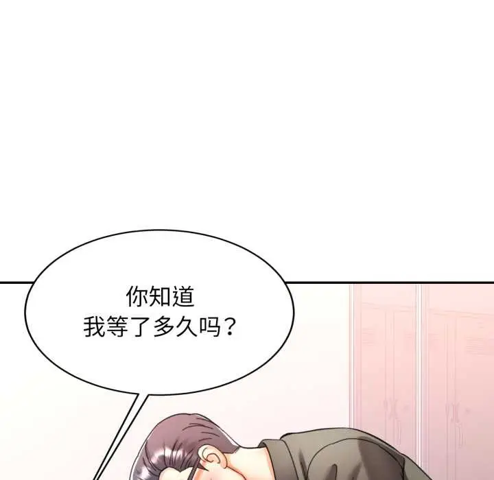 漫画《可以爱你吗》第80话第89张图