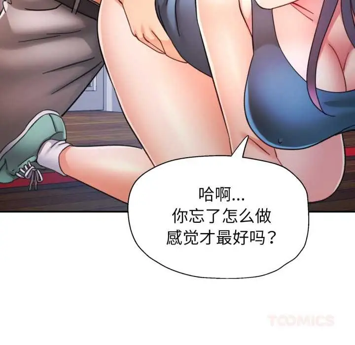 漫画《可以爱你吗》第80话第99张图