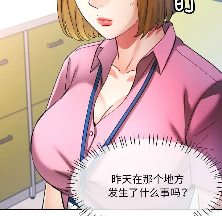 漫画《可以爱你吗》第81话第10张图