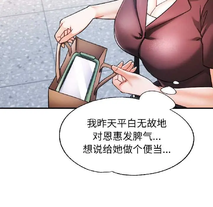 漫画《可以爱你吗》第81话第101张图
