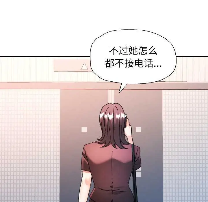 漫画《可以爱你吗》第81话第102张图