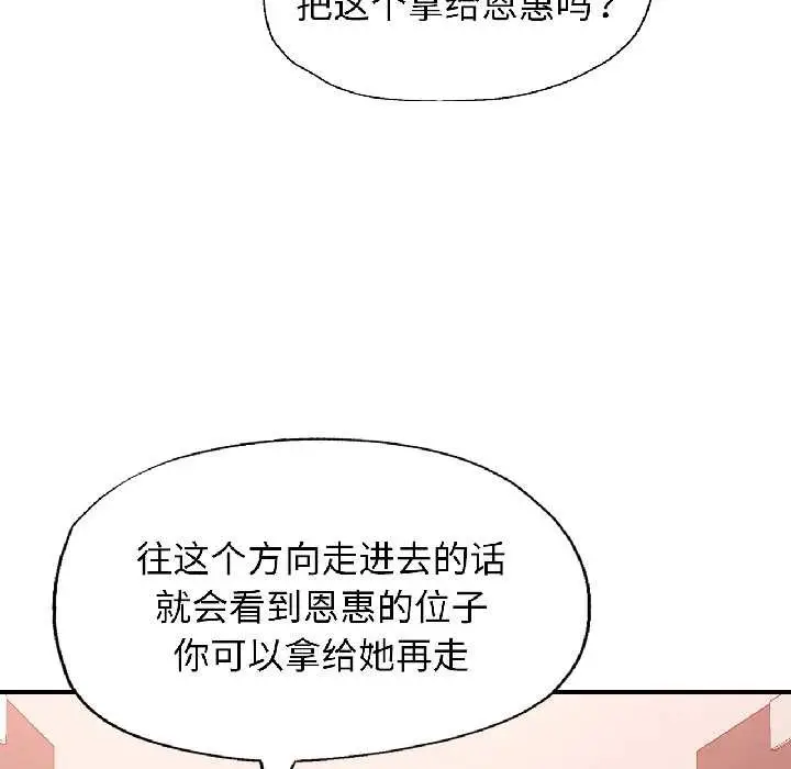 漫画《可以爱你吗》第81话第127张图