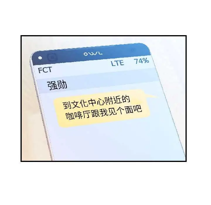 漫画《可以爱你吗》第81话第18张图