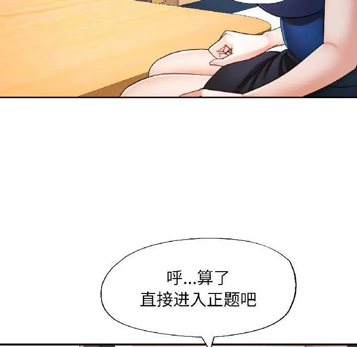 漫画《可以爱你吗》第81话第28张图