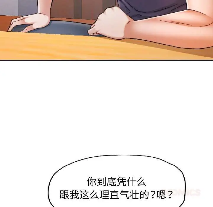 漫画《可以爱你吗》第81话第33张图