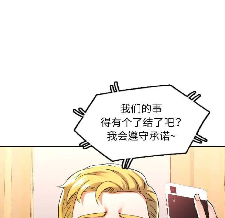 漫画《可以爱你吗》第81话第40张图