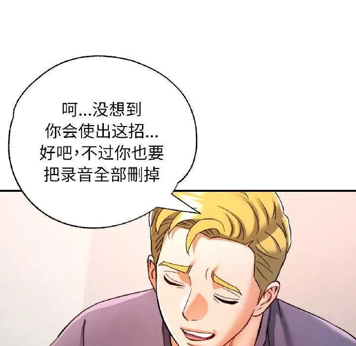 漫画《可以爱你吗》第81话第59张图