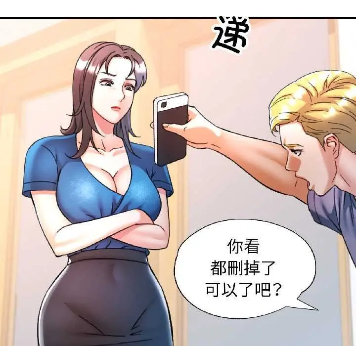 漫画《可以爱你吗》第81话第72张图