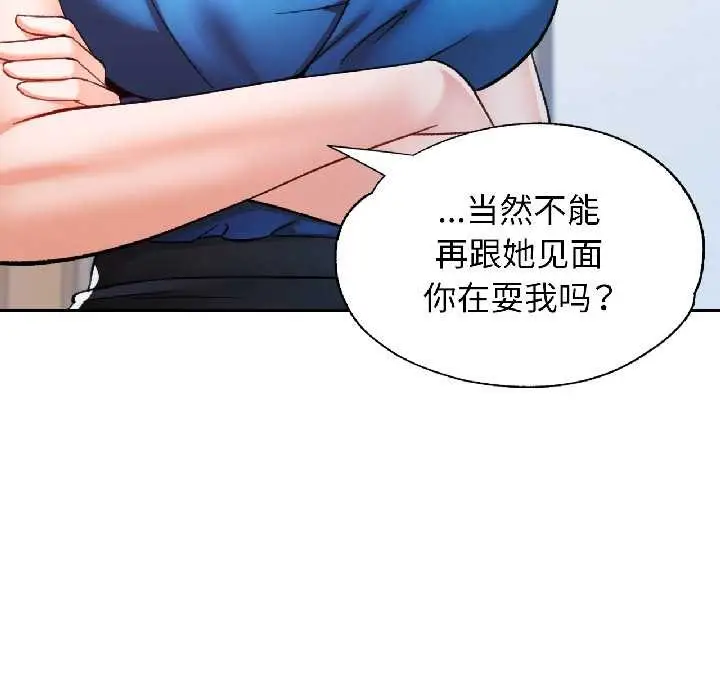 漫画《可以爱你吗》第81话第77张图