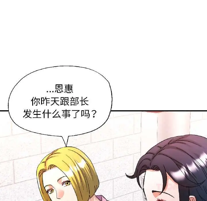 漫画《可以爱你吗》第81话第87张图