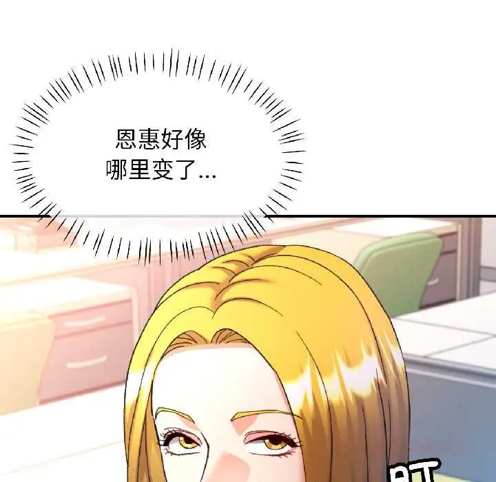 漫画《可以爱你吗》第81话第9张图