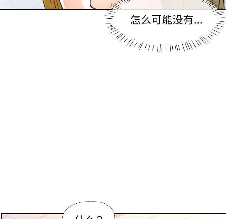 漫画《可以爱你吗》第81话第90张图