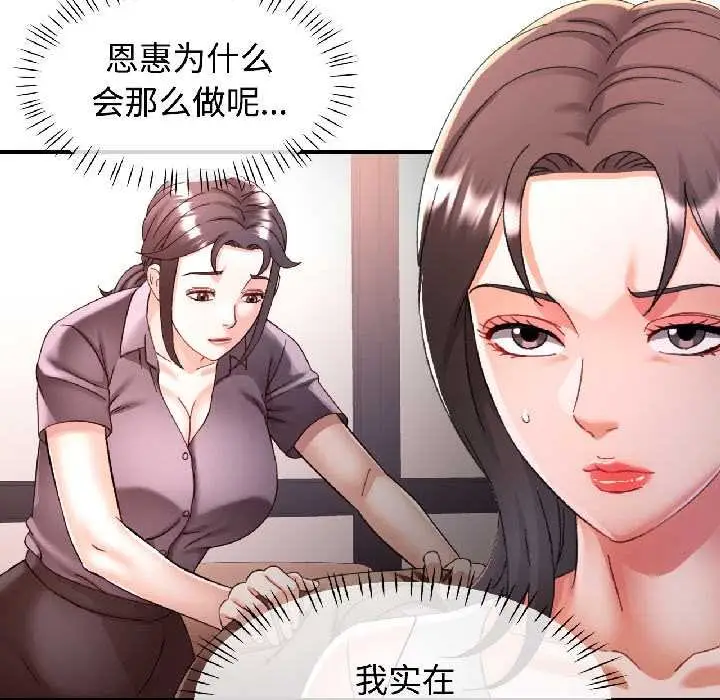 漫画《可以爱你吗》第82话第104张图