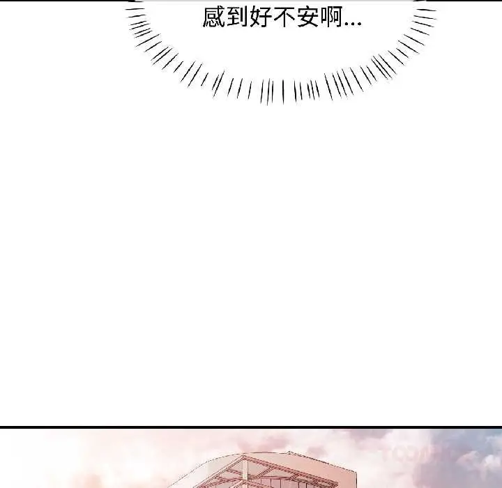 漫画《可以爱你吗》第82话第105张图