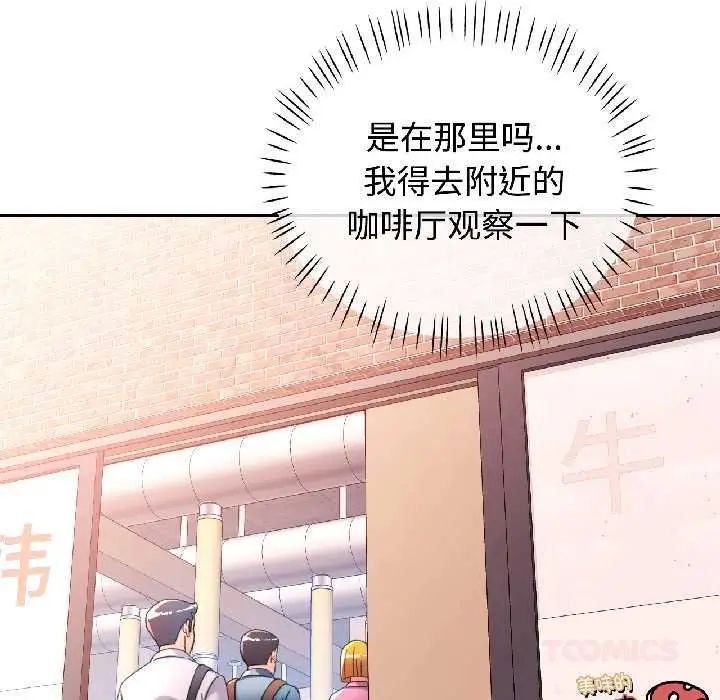 漫画《可以爱你吗》第82话第111张图