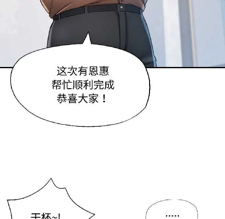 漫画《可以爱你吗》第82话第116张图