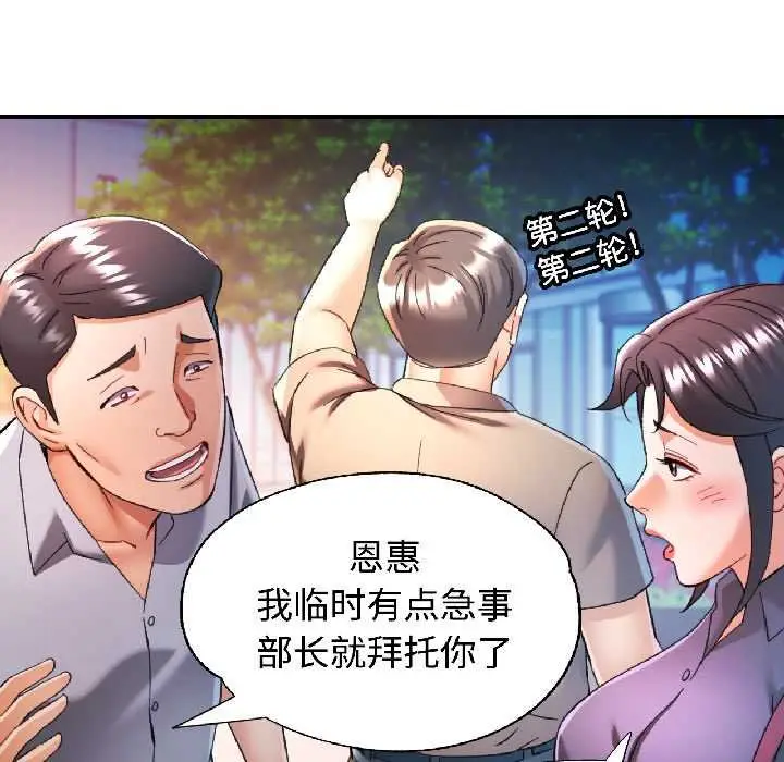 漫画《可以爱你吗》第82话第122张图