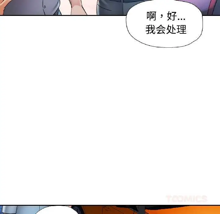 漫画《可以爱你吗》第82话第123张图