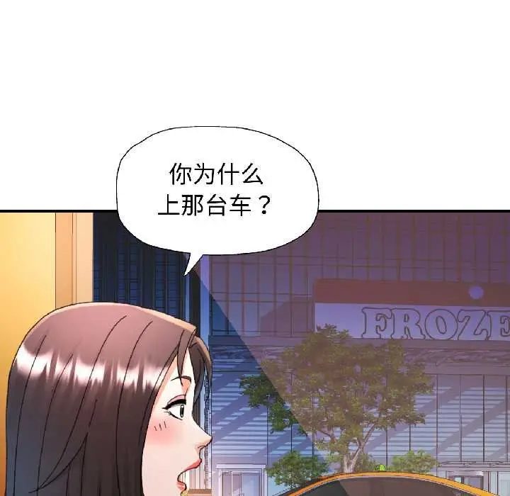 漫画《可以爱你吗》第82话第132张图