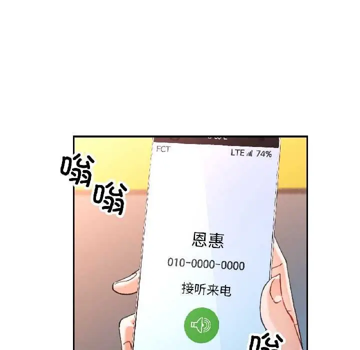漫画《可以爱你吗》第82话第20张图
