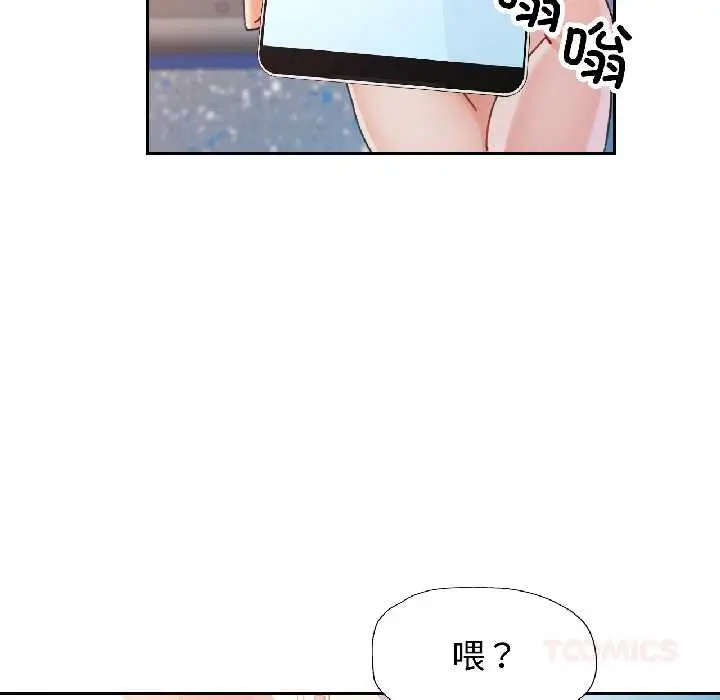 漫画《可以爱你吗》第82话第21张图