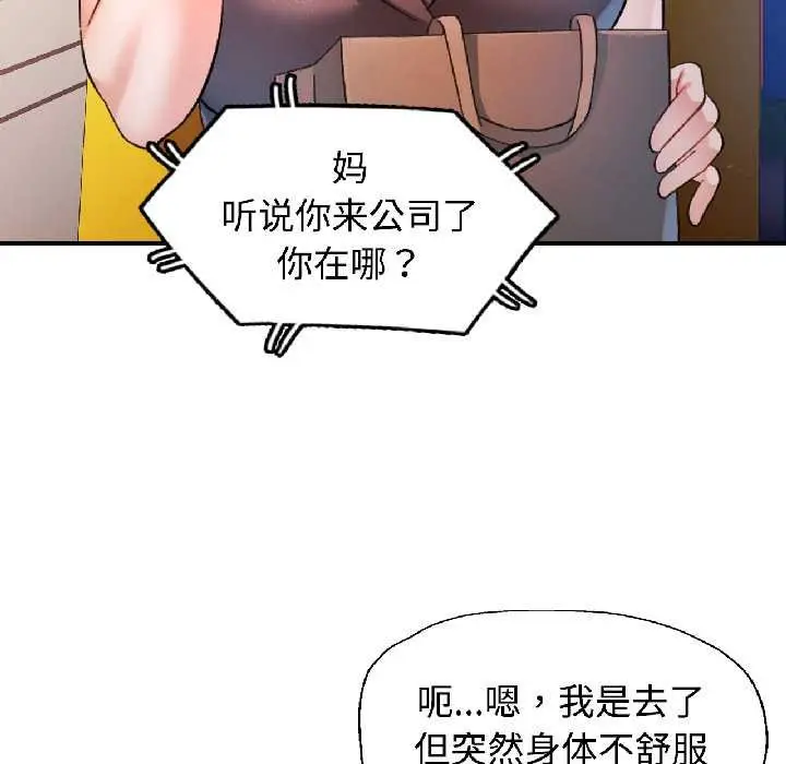 漫画《可以爱你吗》第82话第23张图