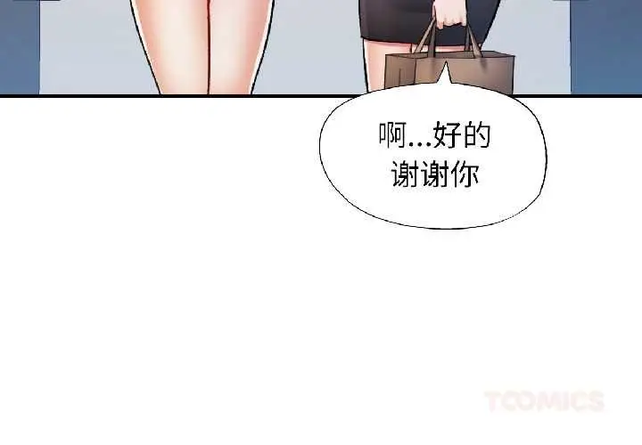 漫画《可以爱你吗》第82话第3张图