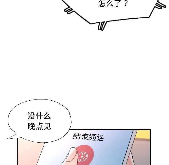 漫画《可以爱你吗》第82话第30张图