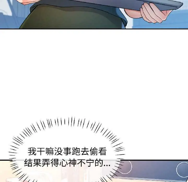 漫画《可以爱你吗》第82话第47张图