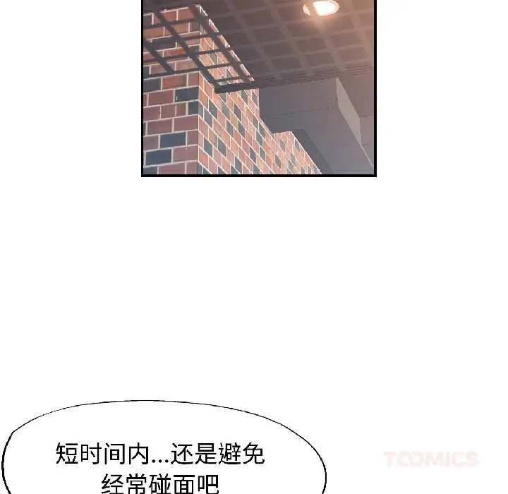漫画《可以爱你吗》第82话第81张图